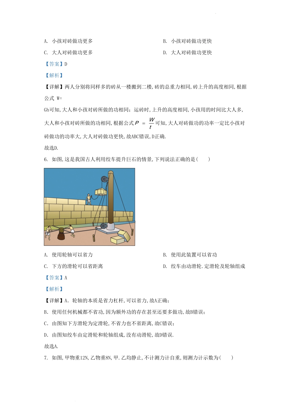 陕西省西安市九年级上学期物理9月月考试题及答案.pdf_第3页