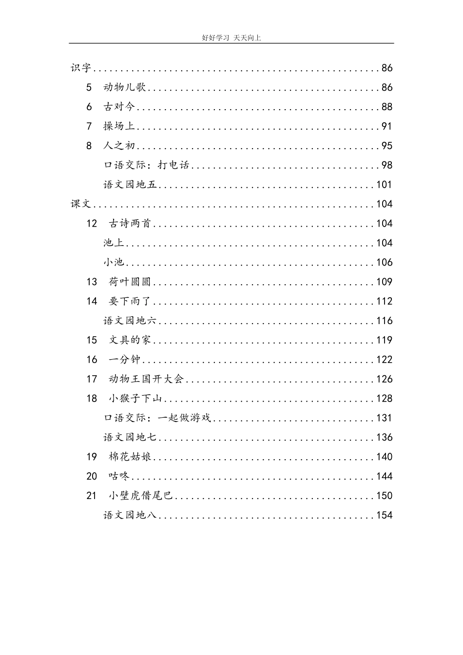 部编人教版小学一年级语文下册教案.pdf_第2页