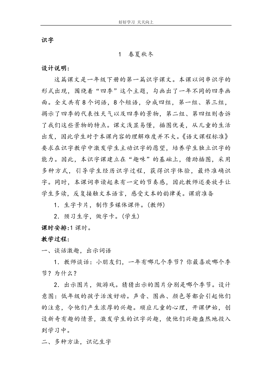 部编人教版小学一年级语文下册教案.pdf_第3页