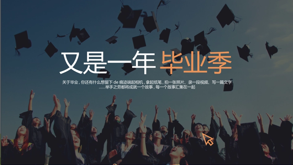 毕业班纪念册 -两篇(249.pptx_第1页