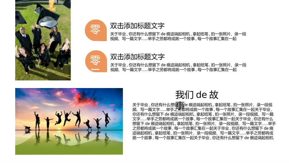 毕业班纪念册 -两篇(249.pptx_第3页