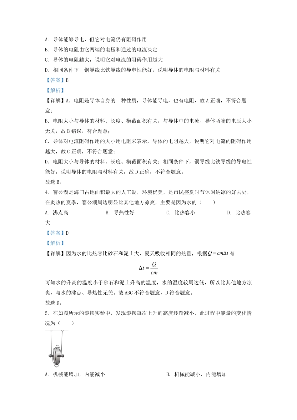 2022-2023学年江苏省南通市海门区九年级上学期物理期中考试题及答案.pdf_第2页