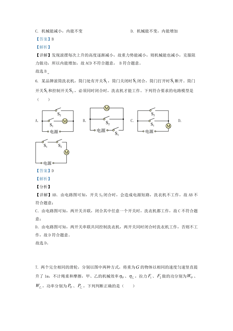 2022-2023学年江苏省南通市海门区九年级上学期物理期中考试题及答案.pdf_第3页
