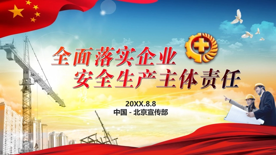 安全生产安全施工培训45.pptx_第1页