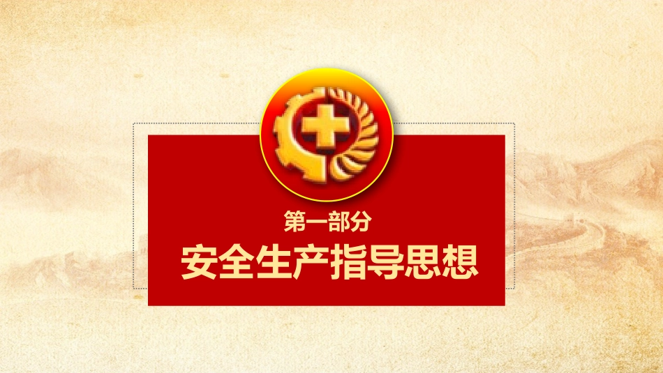 安全生产安全施工培训45.pptx_第3页