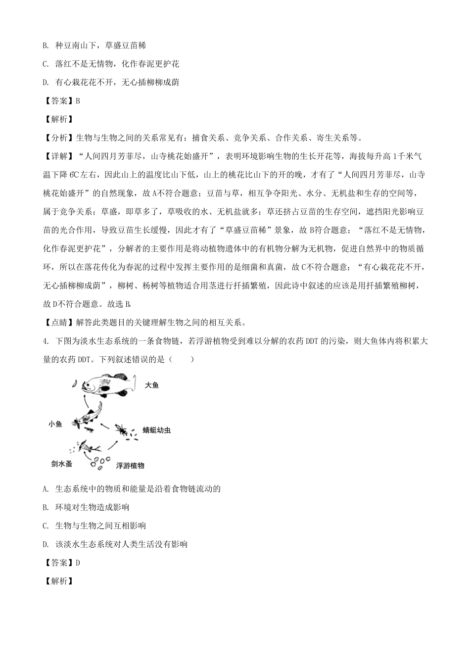 天津河北区七年级上册道生物期末试卷及答案.pdf_第2页