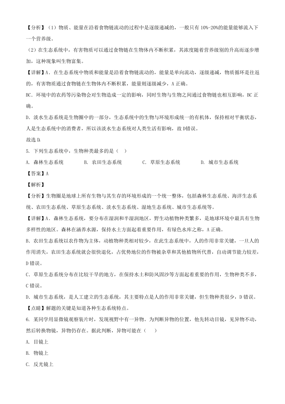 天津河北区七年级上册道生物期末试卷及答案.pdf_第3页