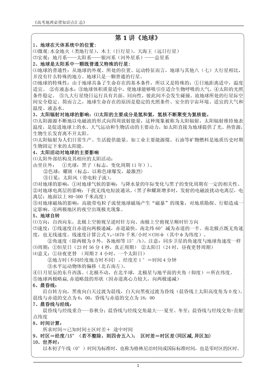 高考地理必背知识点精校版汇总.pdf_第2页