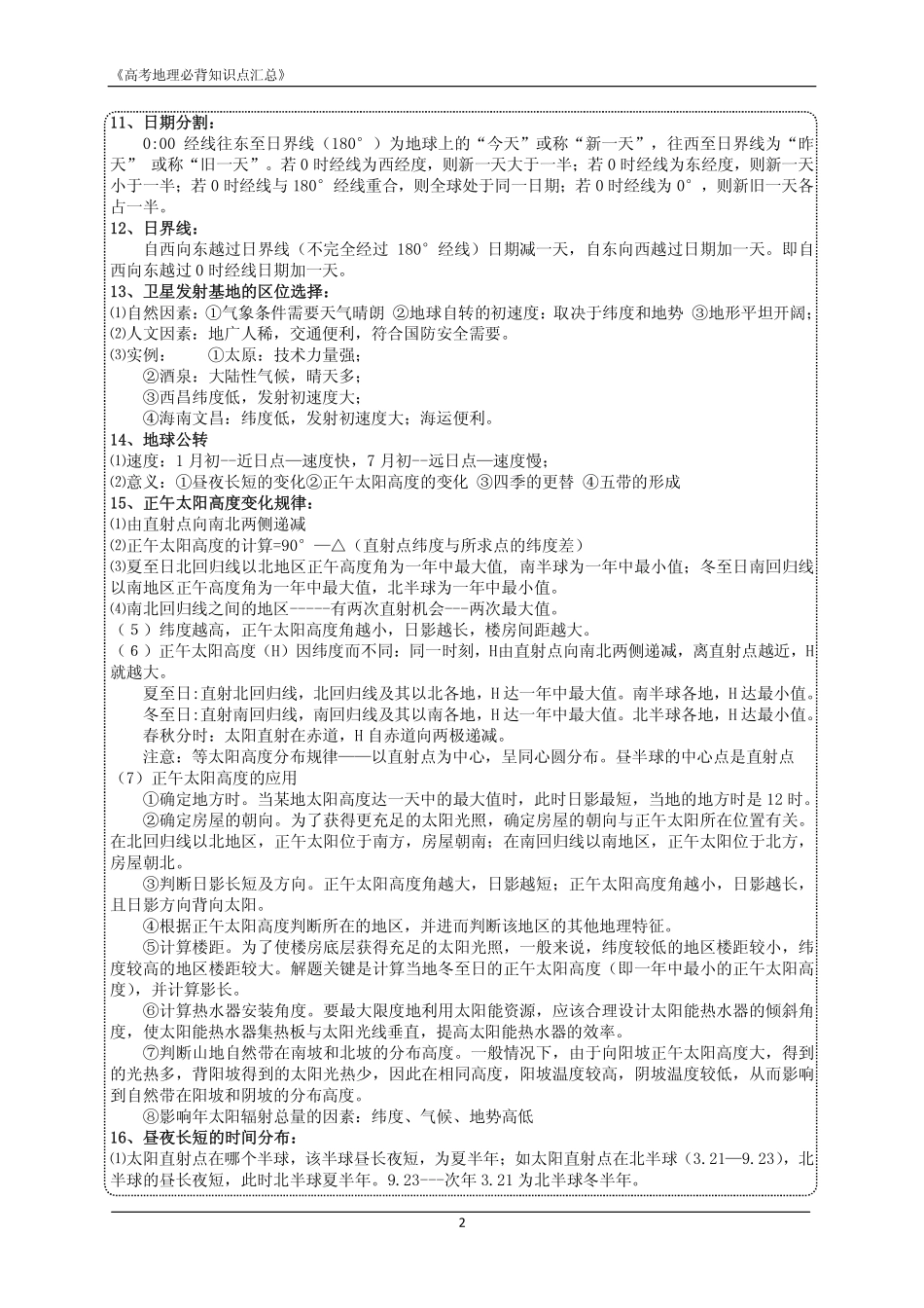 高考地理必背知识点精校版汇总.pdf_第3页