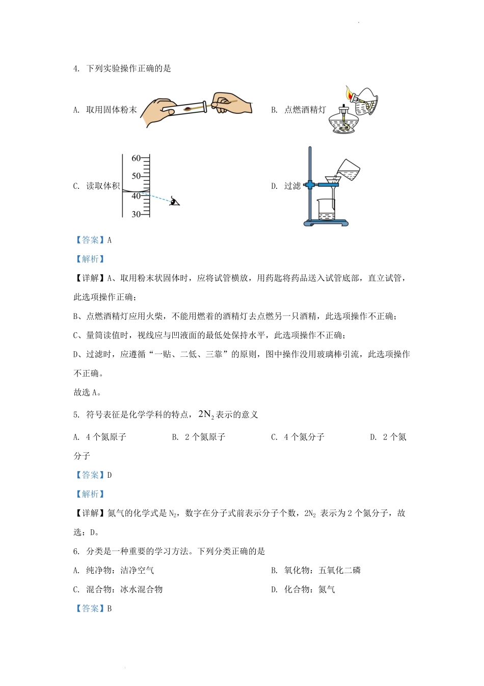 2023-2024学年天津市河西区九年级上学期化学期中试题及答案.pdf_第1页