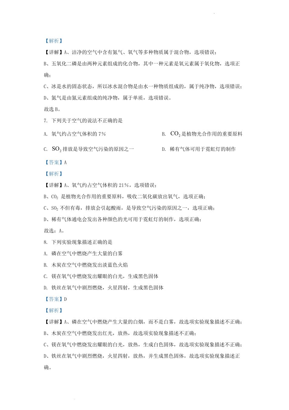 2023-2024学年天津市河西区九年级上学期化学期中试题及答案.pdf_第2页