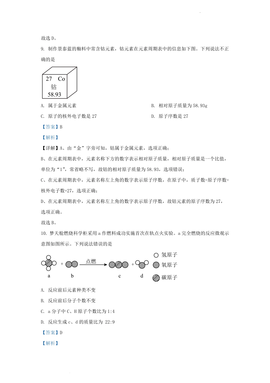 2023-2024学年天津市河西区九年级上学期化学期中试题及答案.pdf_第3页