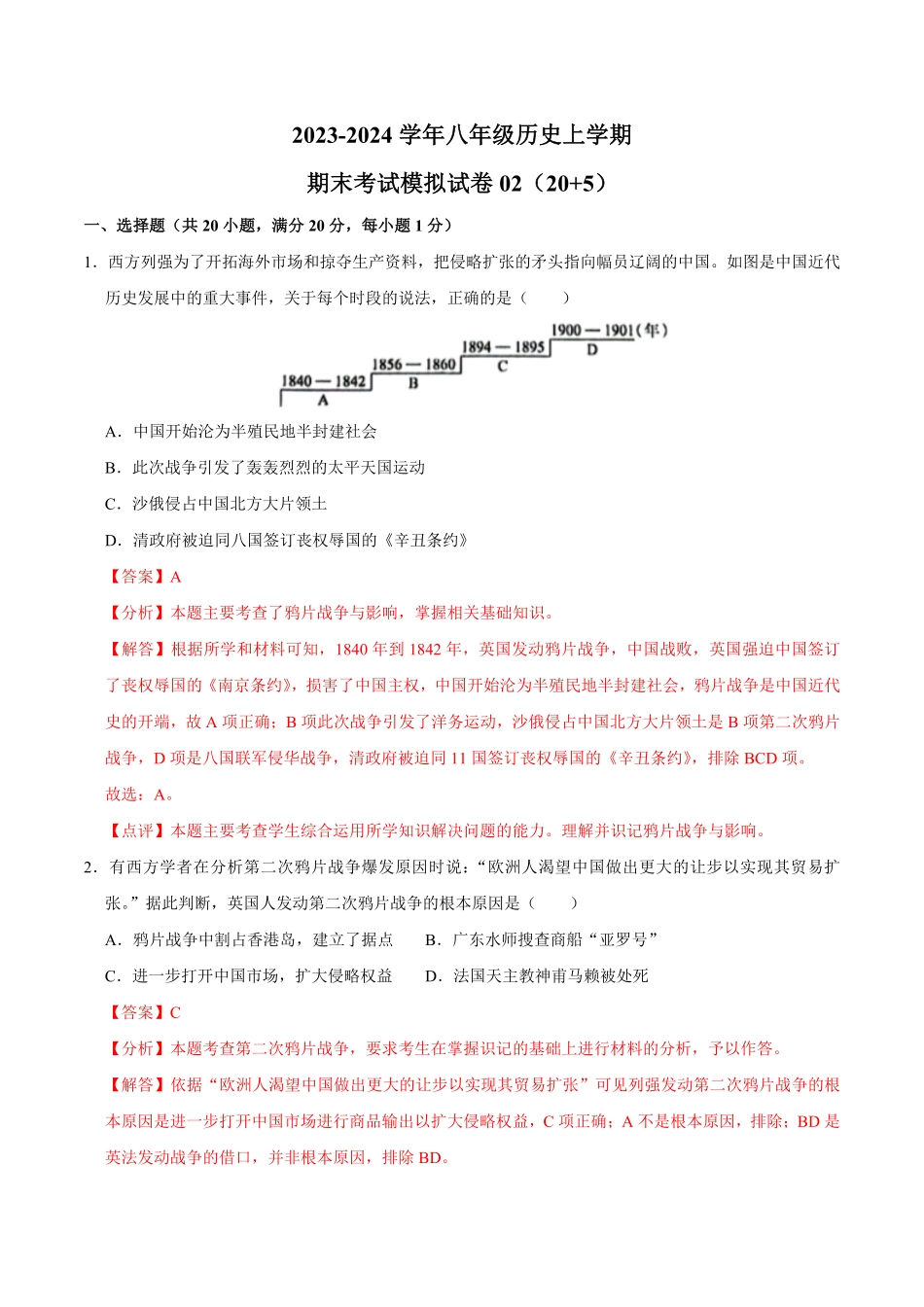 八年级上册期末模拟试卷0220+5解析版.pdf_第1页
