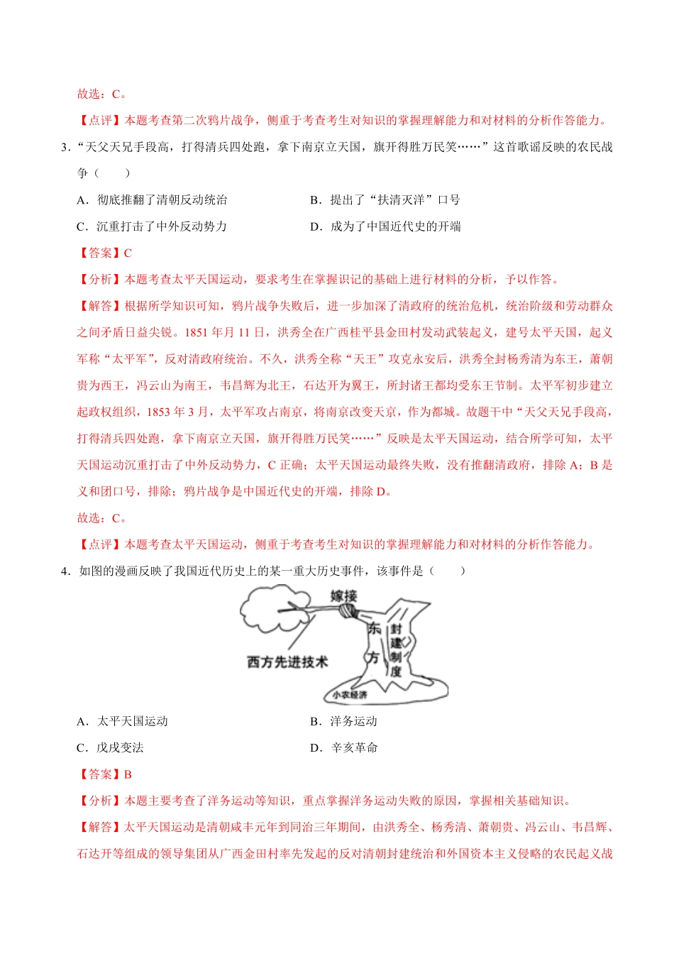 八年级上册期末模拟试卷0220+5解析版.pdf_第2页