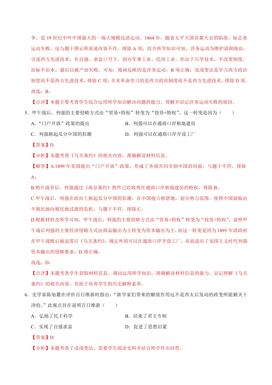 八年级上册期末模拟试卷0220+5解析版.pdf_第3页