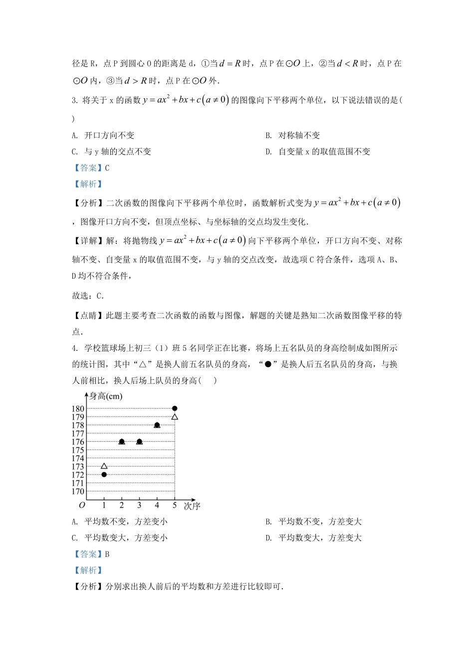 2022-2023学年江苏省泰州市姜堰区九年级上学期数学期末试题及答案.pdf_第2页