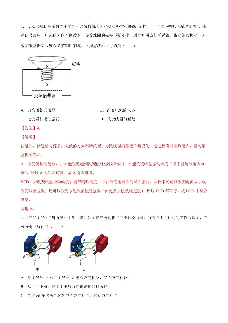 第20章电与磁A卷·夯实基础解析版九年级物理全一册名校单元双测AB卷人教版.pdf_第2页