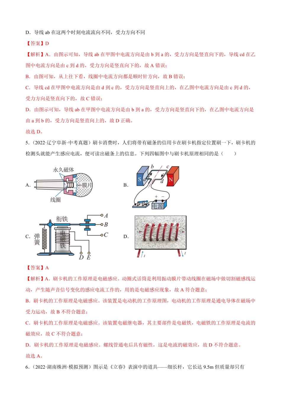 第20章电与磁A卷·夯实基础解析版九年级物理全一册名校单元双测AB卷人教版.pdf_第3页