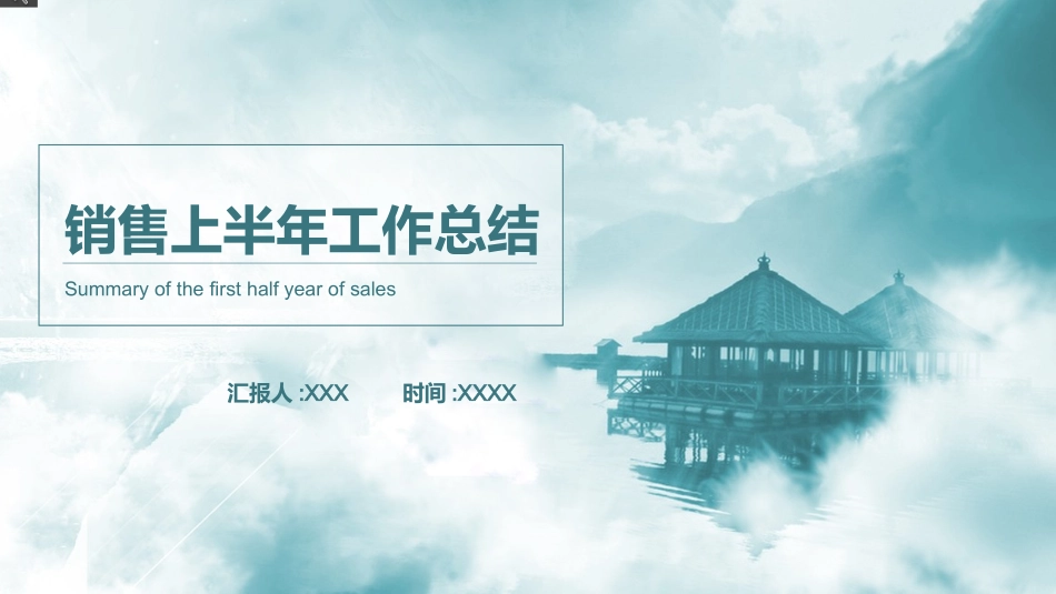销售工作总结58.pptx_第1页