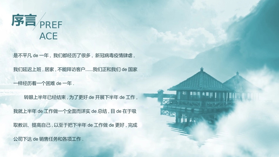 销售工作总结58.pptx_第2页