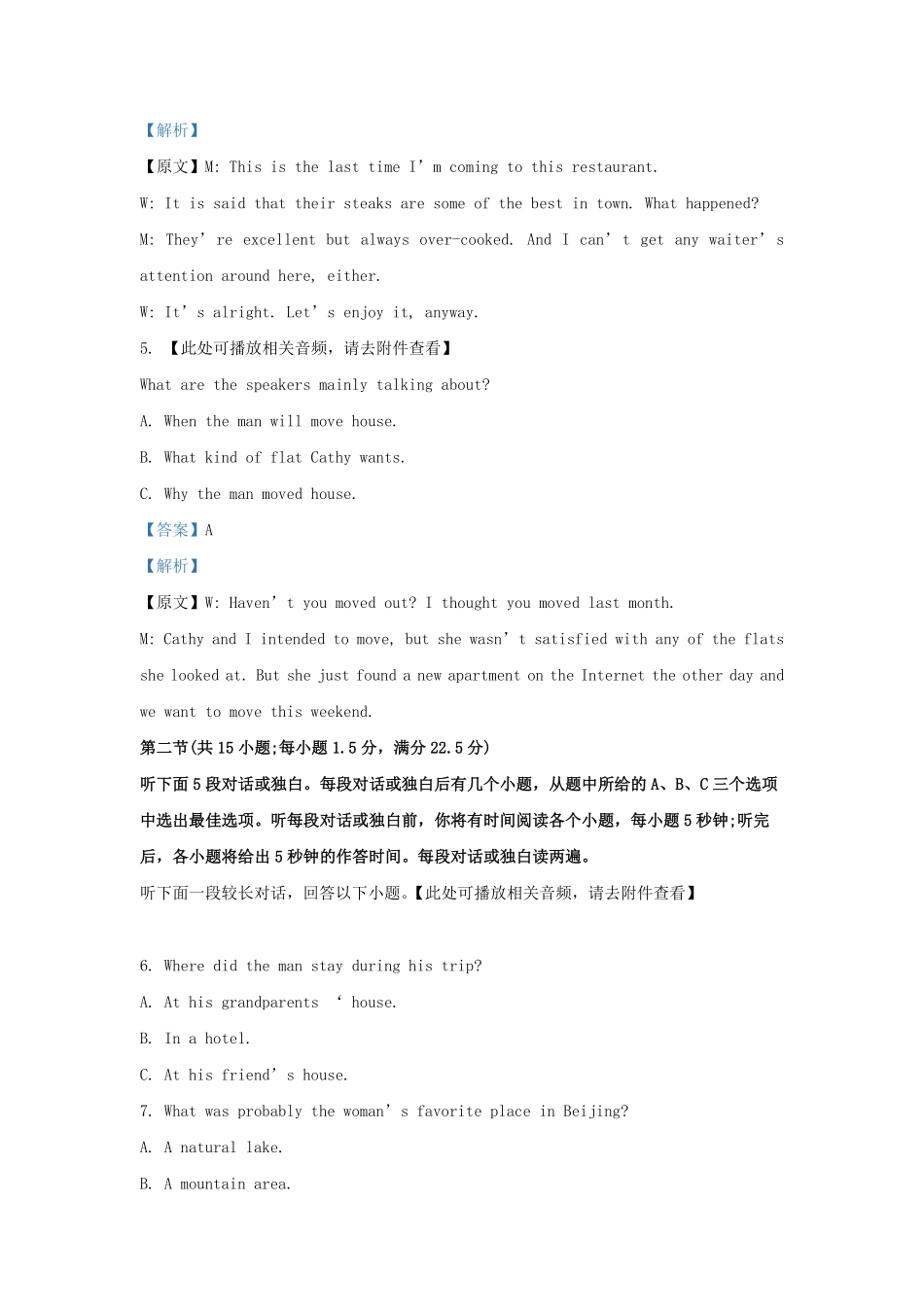 2022-2023学年福建省三明市高三上学期期末英语试题及答案.pdf_第2页