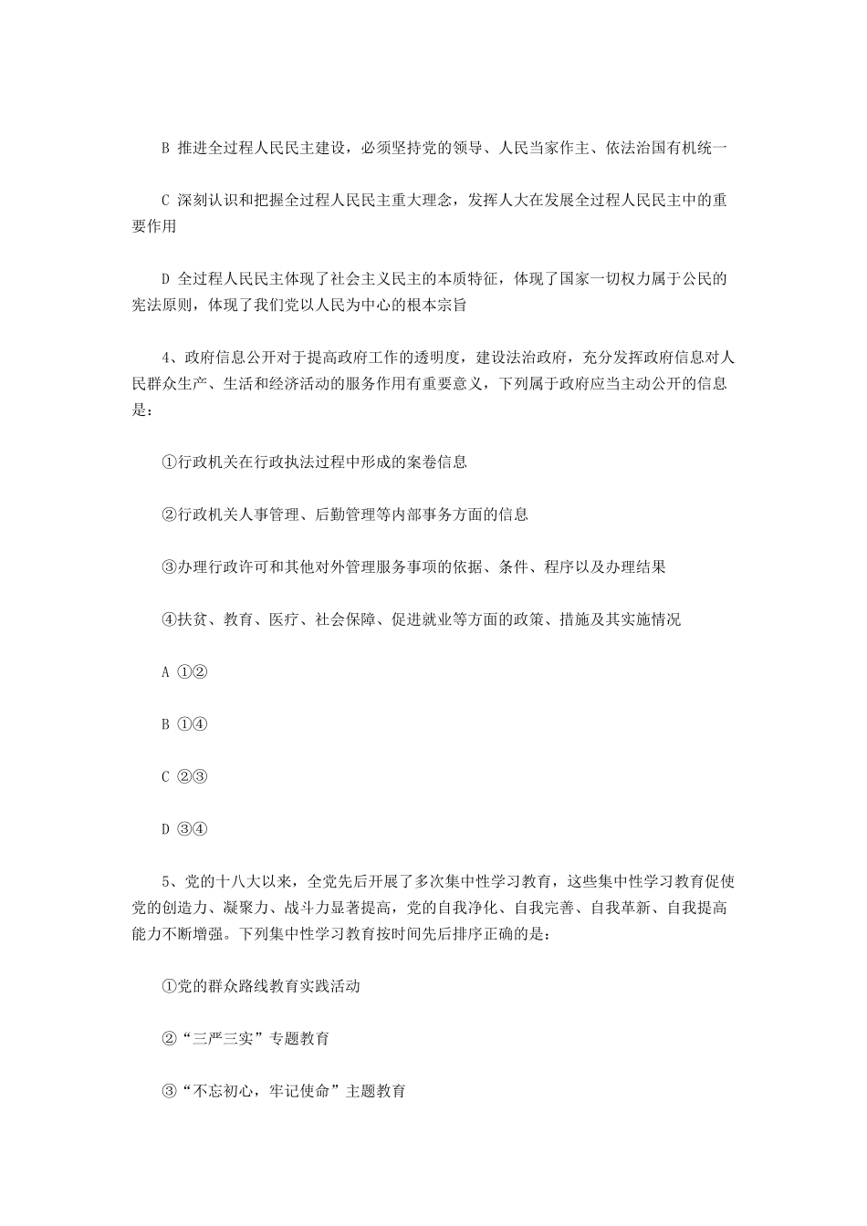 2022上半年四川公务员行测考试真题.pdf_第2页
