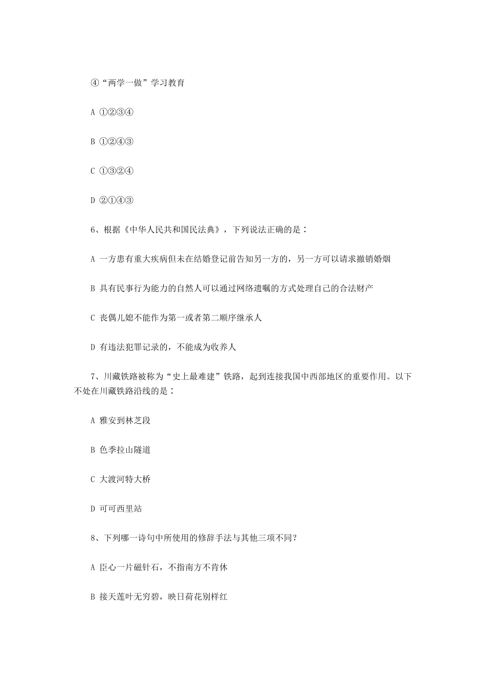 2022上半年四川公务员行测考试真题.pdf_第3页