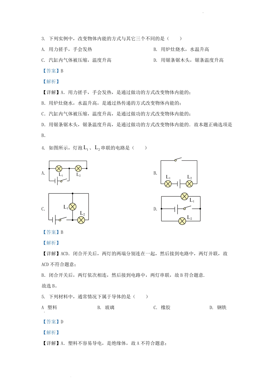 2023-2024学年天津市红桥区九年级上学期物理期中试题及答案.pdf_第1页