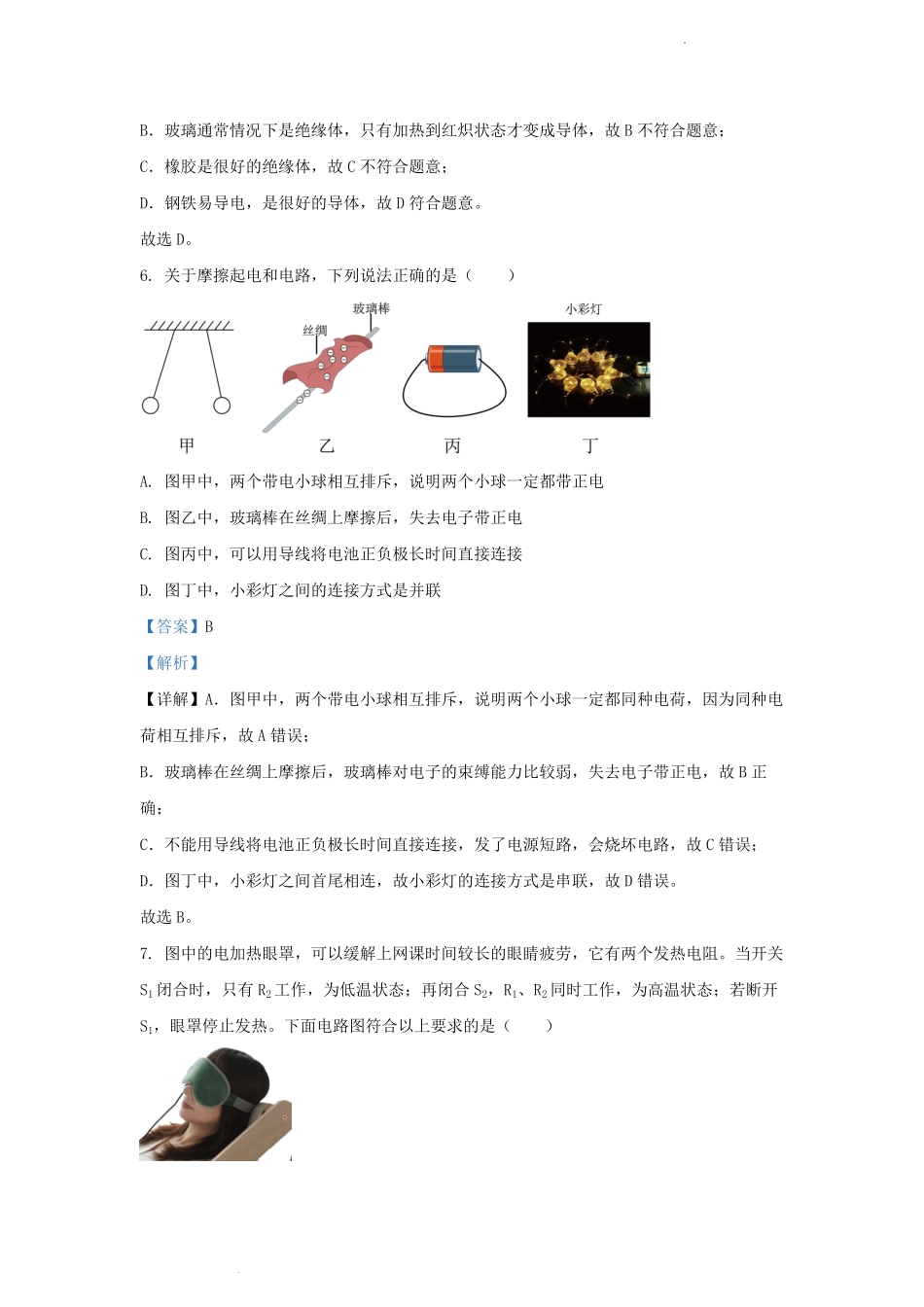 2023-2024学年天津市红桥区九年级上学期物理期中试题及答案.pdf_第2页