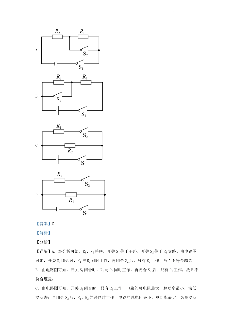 2023-2024学年天津市红桥区九年级上学期物理期中试题及答案.pdf_第3页