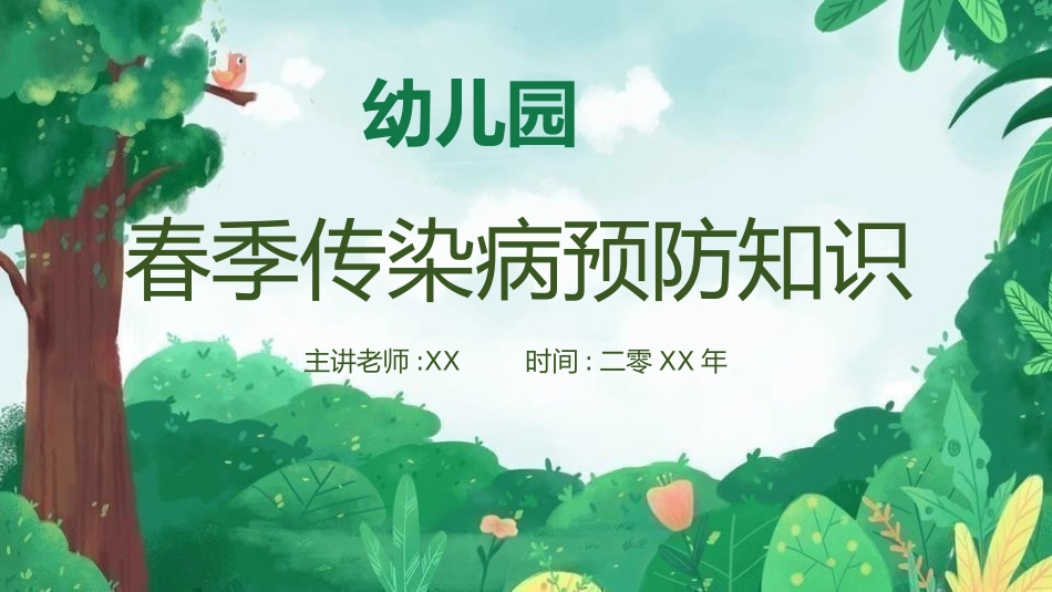 预防传染病防治知识班会-两篇13.pptx_第1页
