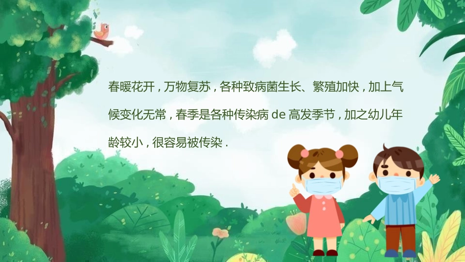 预防传染病防治知识班会-两篇13.pptx_第2页
