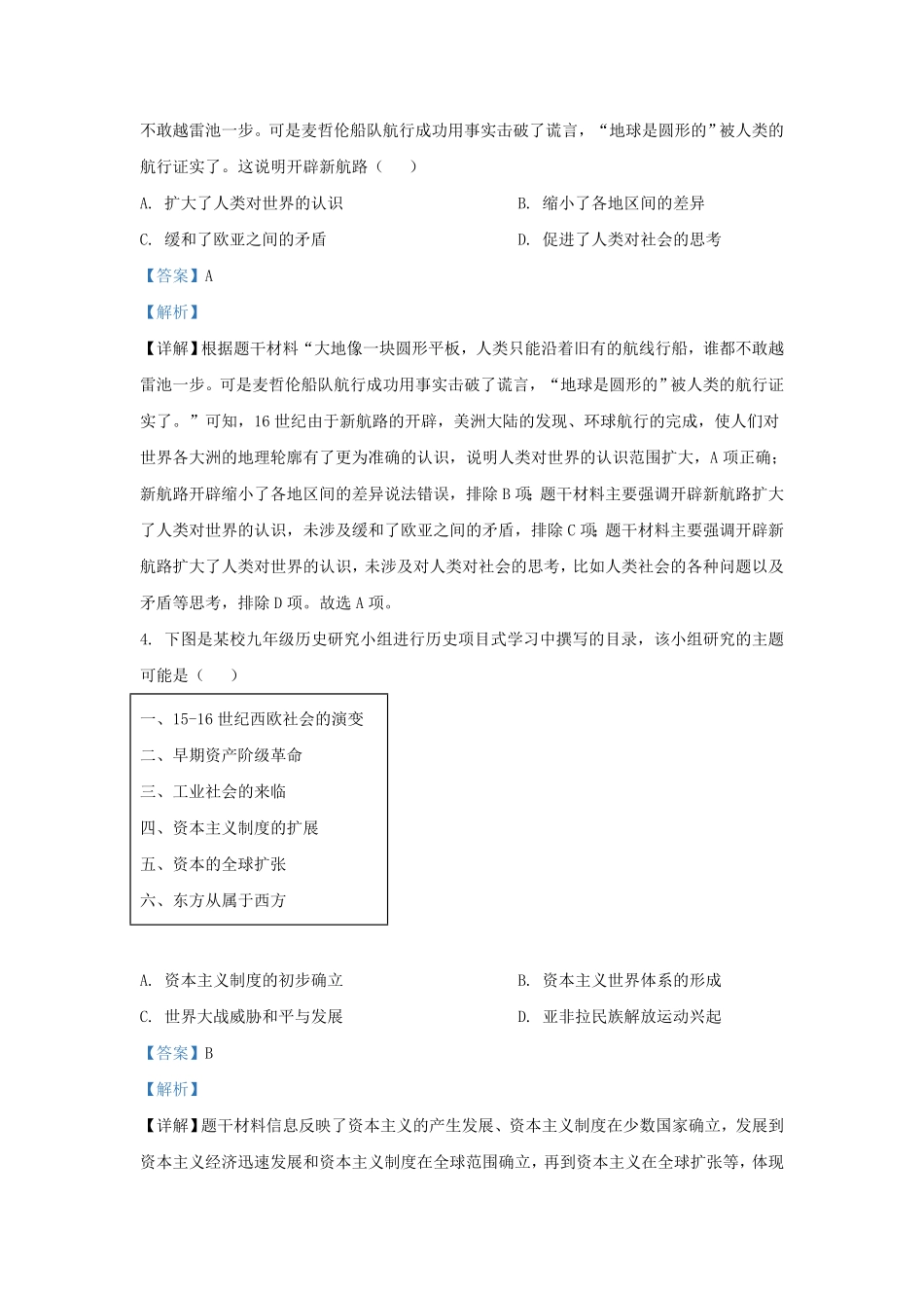 湖北省武汉市汉阳区九年级上学期历史期末试题及答案.pdf_第1页