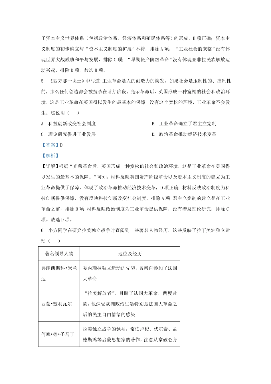 湖北省武汉市汉阳区九年级上学期历史期末试题及答案.pdf_第2页