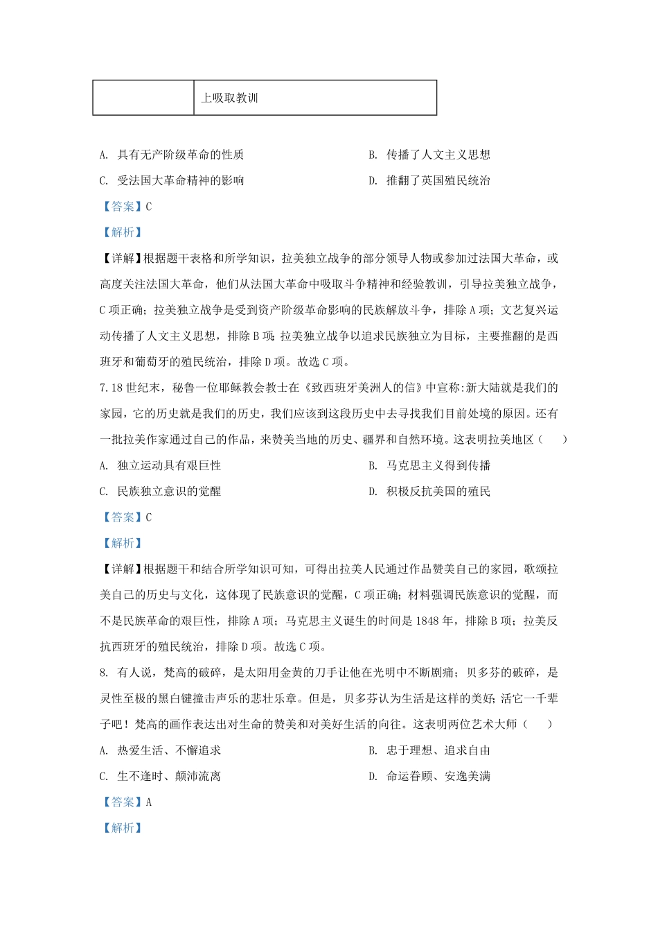 湖北省武汉市汉阳区九年级上学期历史期末试题及答案.pdf_第3页
