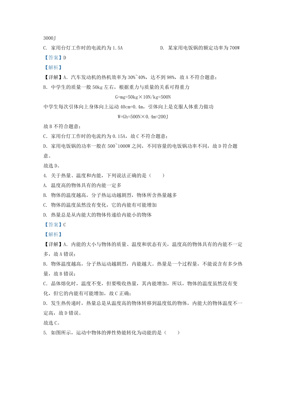 2022-2023学年江苏省宿迁市九年级上学期物理期末试题及答案.pdf_第2页