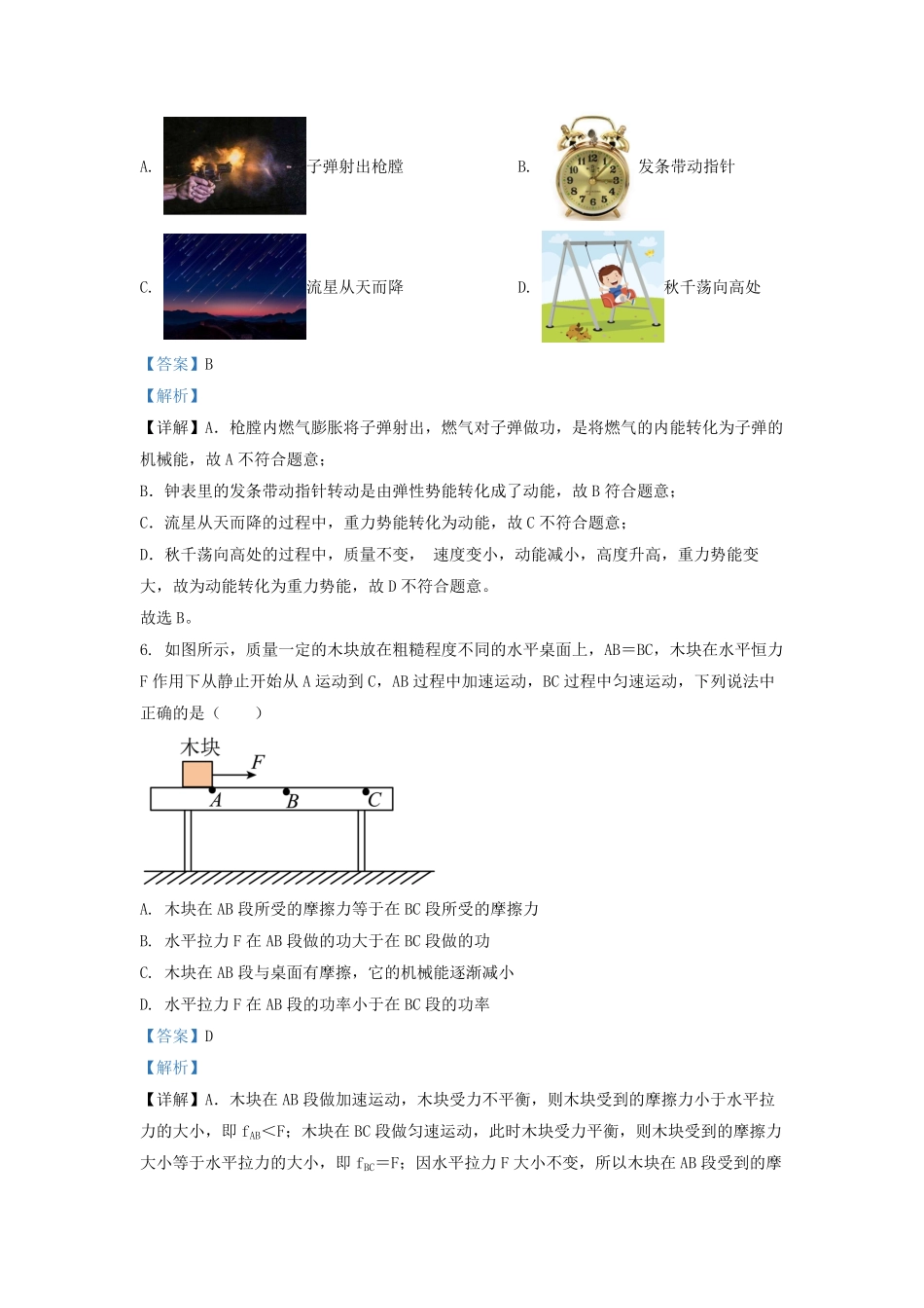 2022-2023学年江苏省宿迁市九年级上学期物理期末试题及答案.pdf_第3页