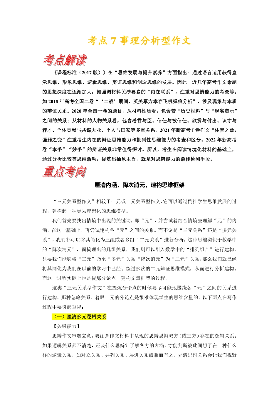考点7 事理分析型作文丨备战2024年高考语文一轮复习考点帮—写作专项共36页.pdf_第1页