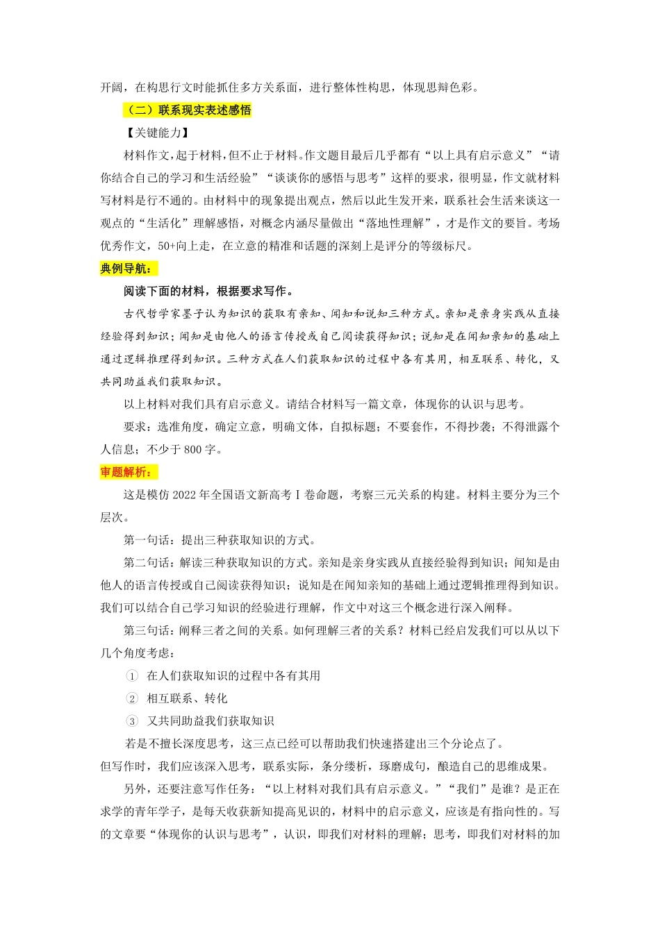 考点7 事理分析型作文丨备战2024年高考语文一轮复习考点帮—写作专项共36页.pdf_第2页