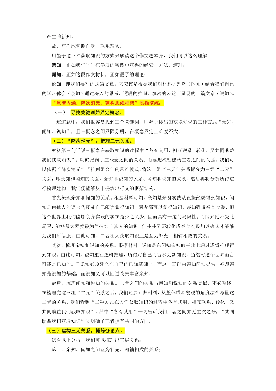 考点7 事理分析型作文丨备战2024年高考语文一轮复习考点帮—写作专项共36页.pdf_第3页