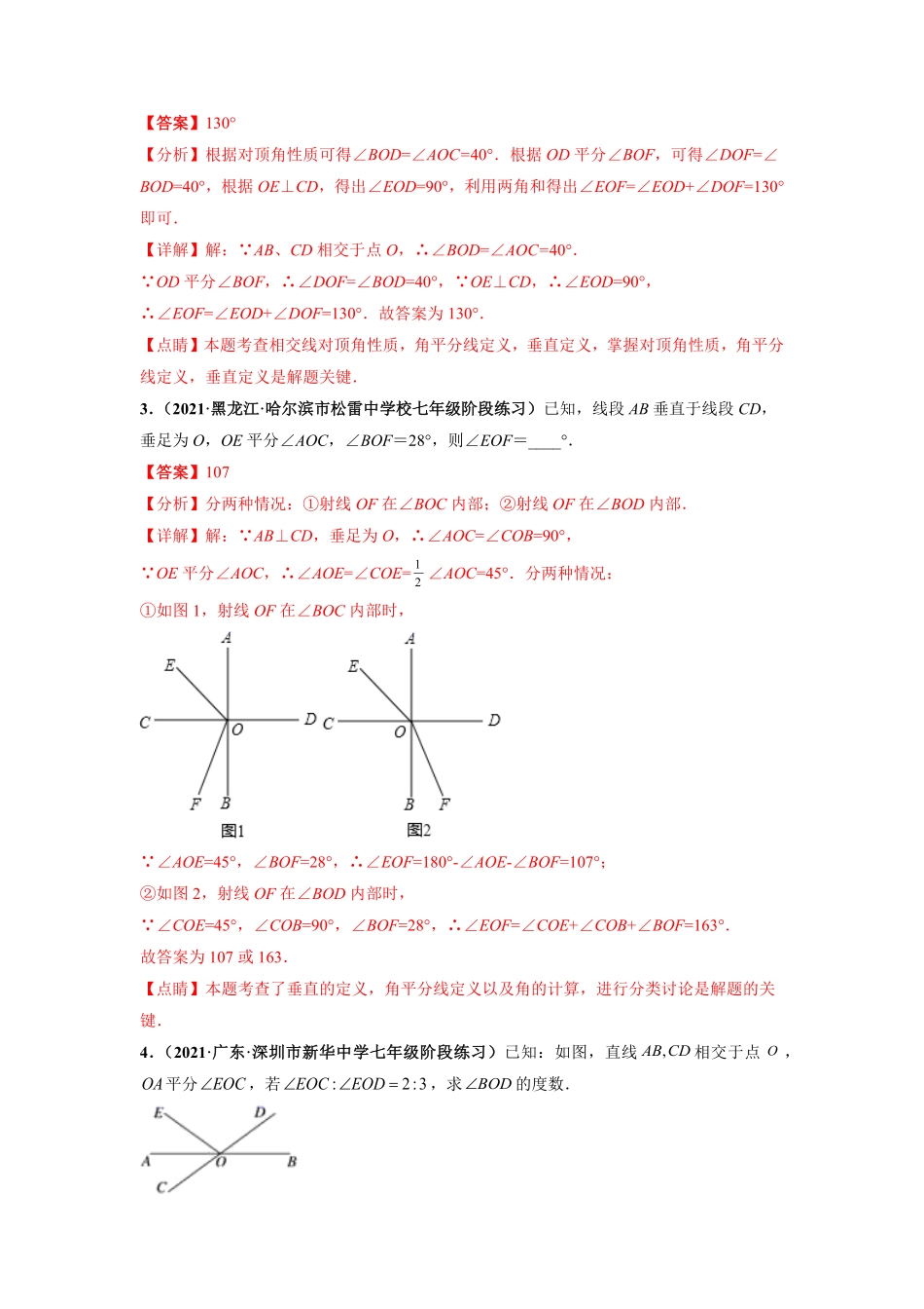 部编数学七年级下册专题02相交线与平行线重难点题型解析版含答案.pdf_第2页