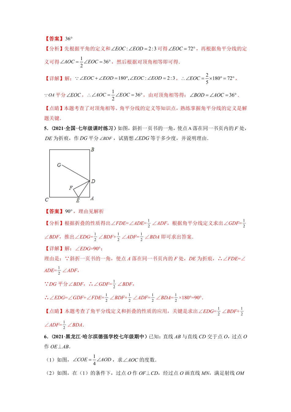 部编数学七年级下册专题02相交线与平行线重难点题型解析版含答案.pdf_第3页