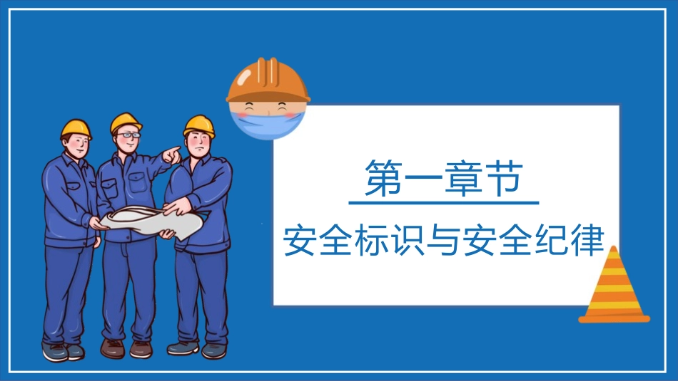 安全生产月安全施工培训138.pptx_第3页
