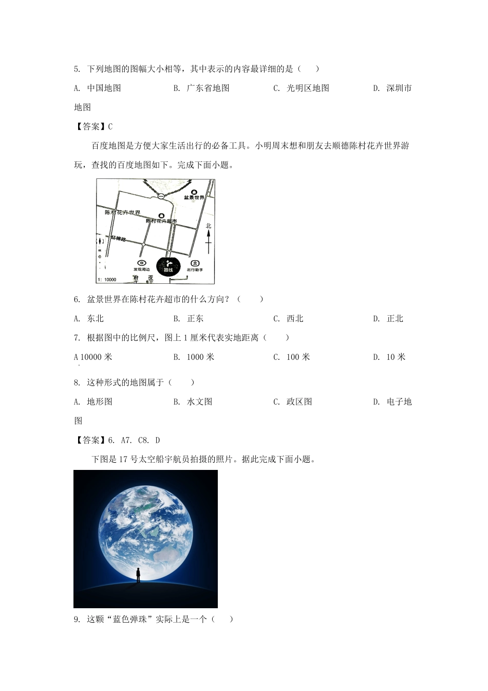 2022-2023学年广东深圳光明区七年级上册期中地理试卷及答案.pdf_第2页