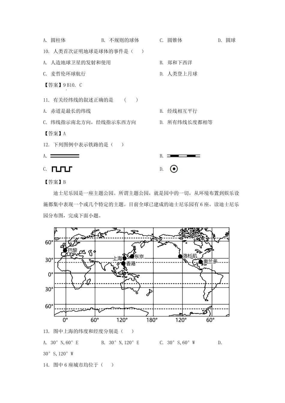 2022-2023学年广东深圳光明区七年级上册期中地理试卷及答案.pdf_第3页