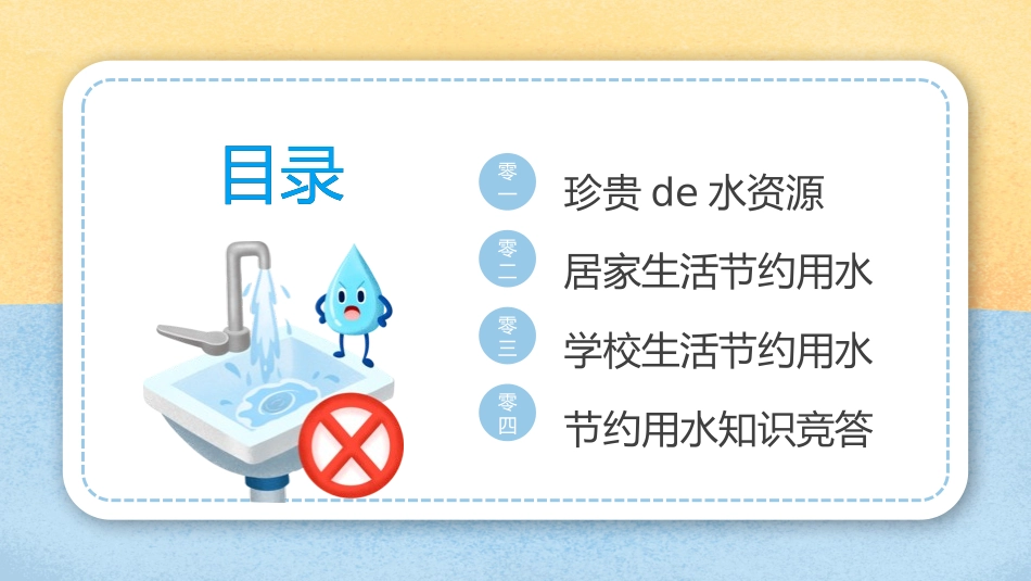 世界水日节约用水52.pptx_第2页