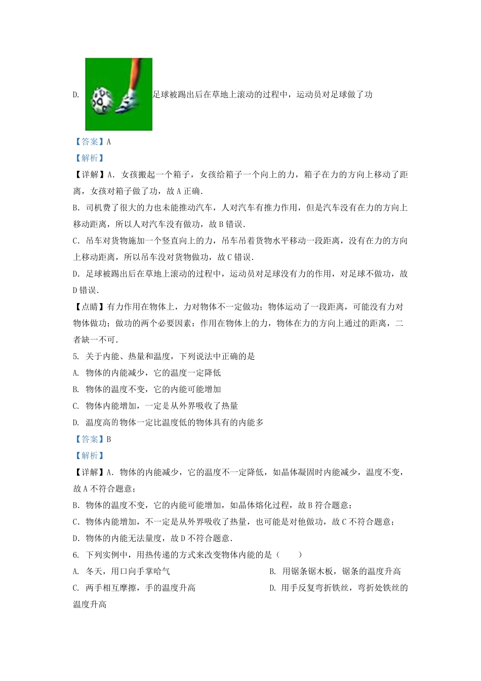 2022-2023学年江苏省扬州市江都区九年级上学期物理第二次月考试题及答案.pdf_第3页
