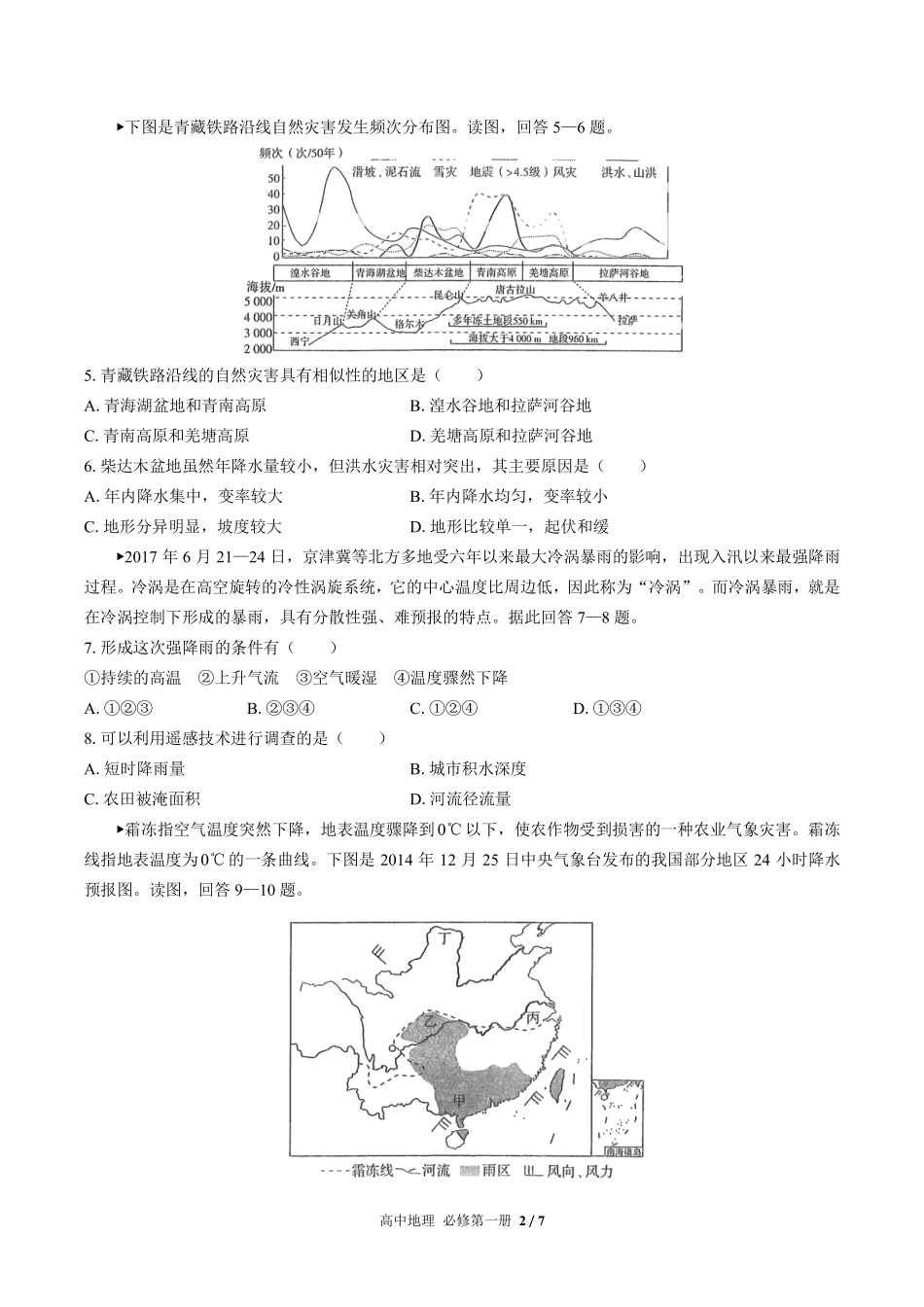 人教版2017课标高中地理必修第一册第六章综合测试试卷-含答案02.pdf_第2页