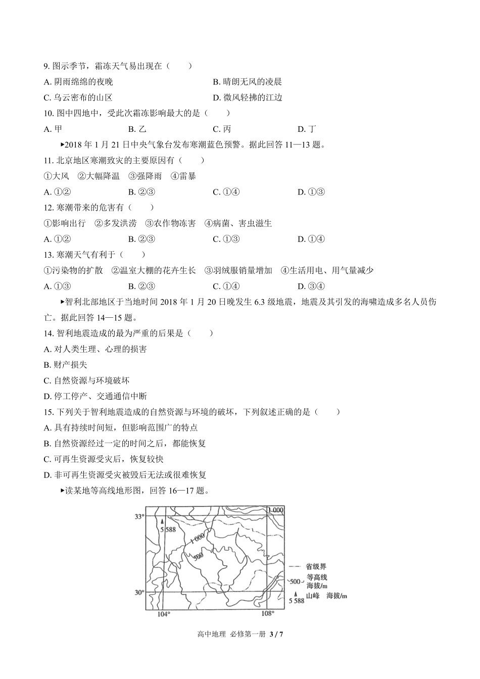 人教版2017课标高中地理必修第一册第六章综合测试试卷-含答案02.pdf_第3页