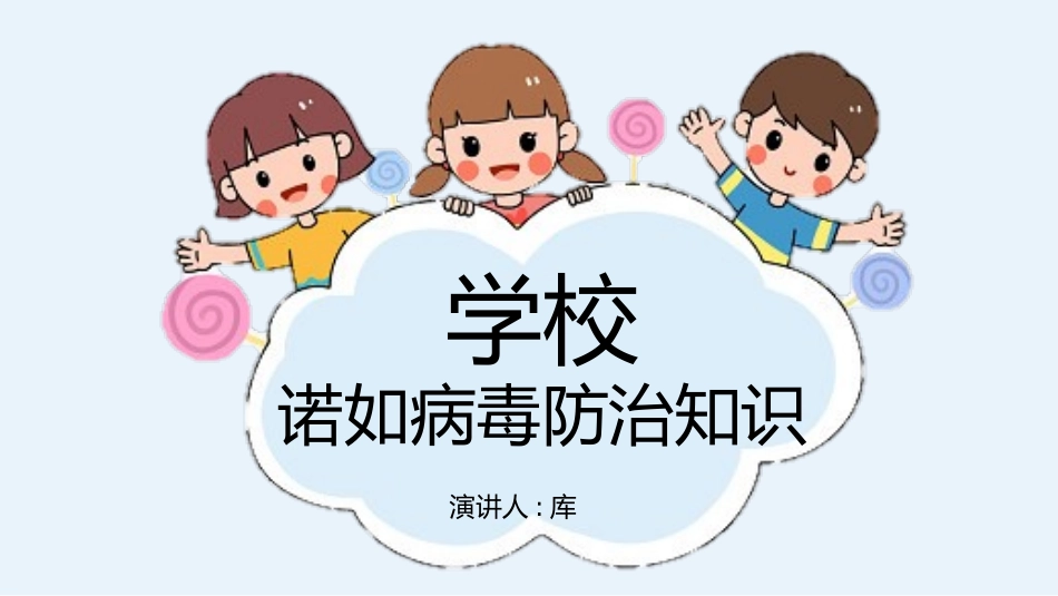 预防传染病防治知识班会-两篇68.pptx_第1页